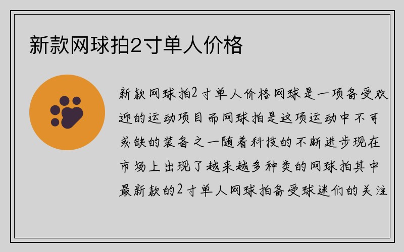 新款网球拍2寸单人价格