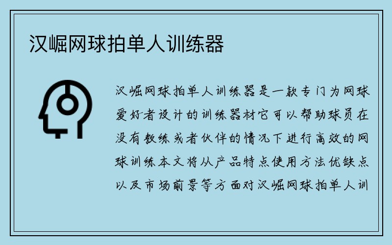 汉崛网球拍单人训练器