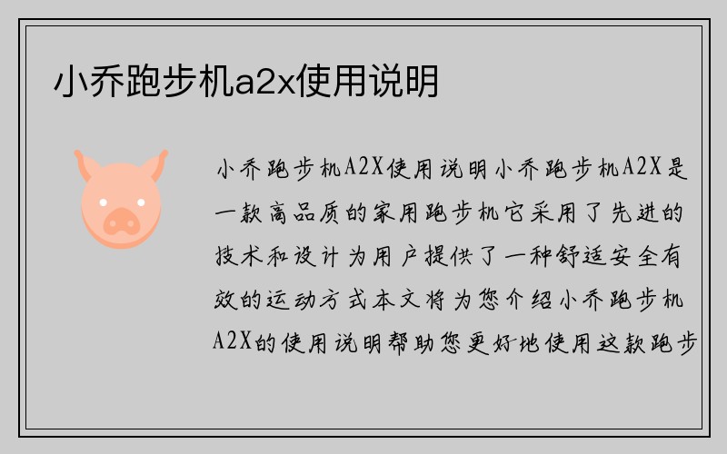 小乔跑步机a2x使用说明